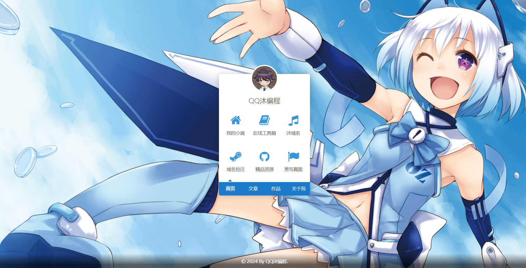 随机背景个人引导页源码-董叔项目网