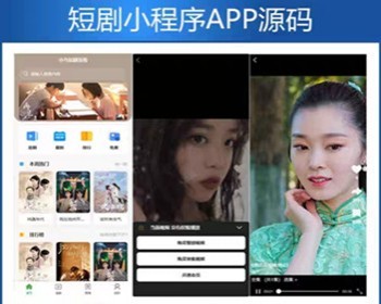 【新版】小剧场短剧影视小程序源码-董叔项目网