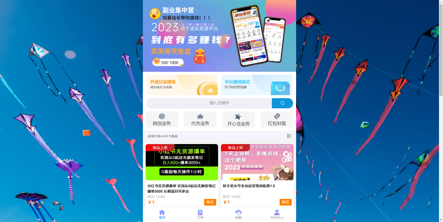 2023最新彩虹商城时光模板知识付费系统-董叔项目网