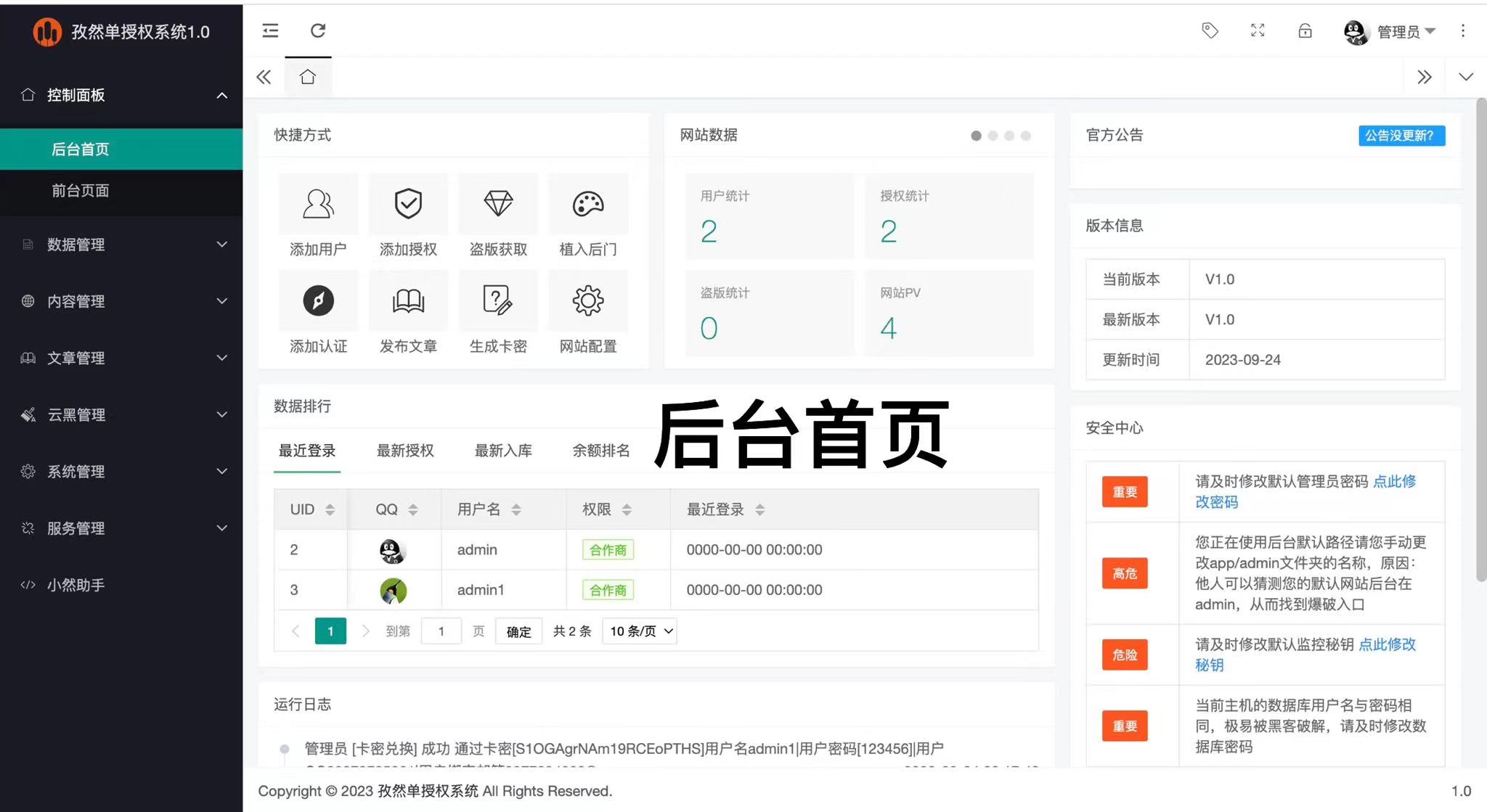 孜然单授权系统V1.0[免费使用]-董叔项目网
