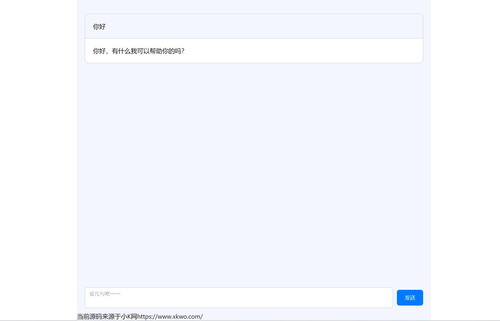 分享ChatGPT简约全开源网页版本源码+亲测可用-董叔项目网