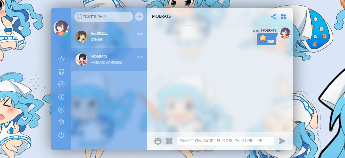 fiora二次元聊天室宝塔源码+搭建教程 带后台小黑屋-董叔项目网