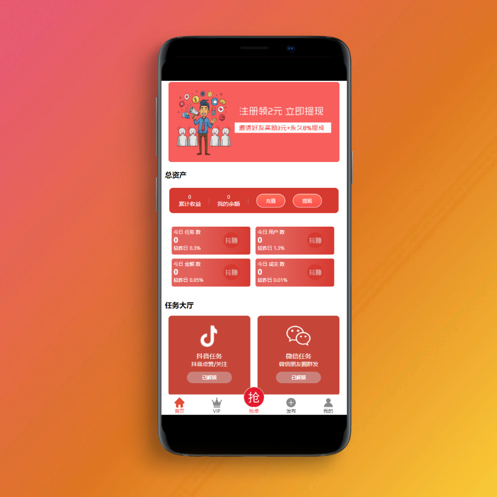 抖音在线点赞任务发布接单运营平台PHP网站源码 多个支付通道+分级会员制度-董叔项目网