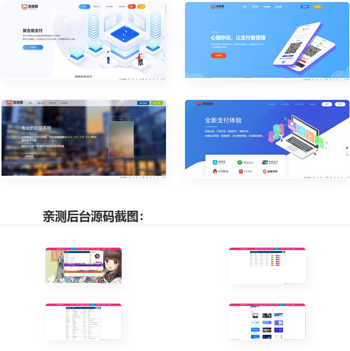 彩虹易支付最新版 零云美化版源码 星域网络美化的彩虹易支付源码-董叔项目网