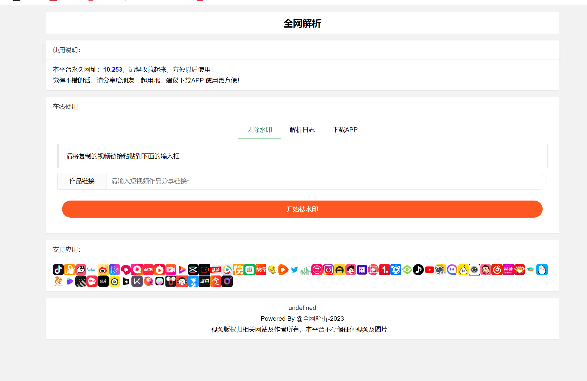 全新抖音快手小红书去水印系统网站源码 | 支持几十种平台-董叔项目网