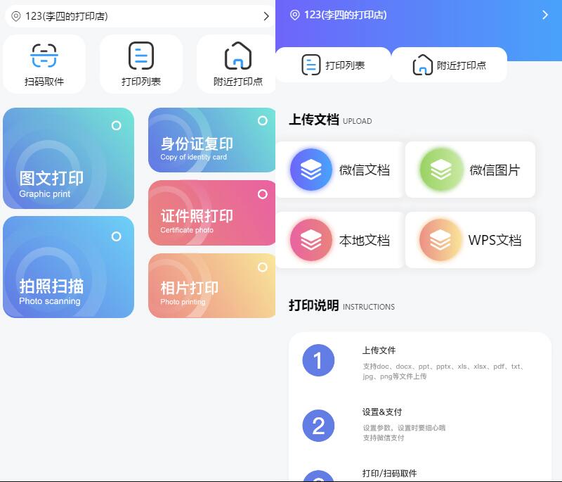 全新UI自助图文打印系统小程序源码 PHP后端 附教程-董叔项目网