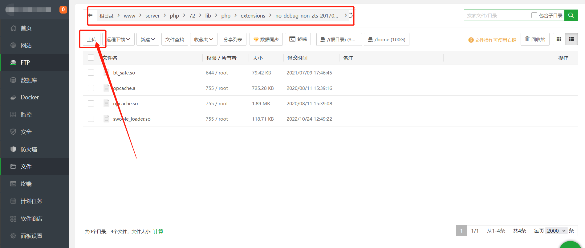 Swoole_loader扩展安装图文教程 Swoole扩展文件下载-董叔项目网