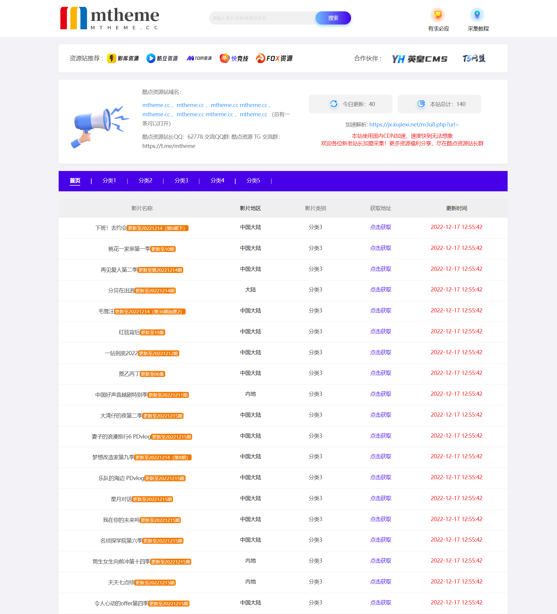 苹果cms仿t5资源站模板！-董叔项目网