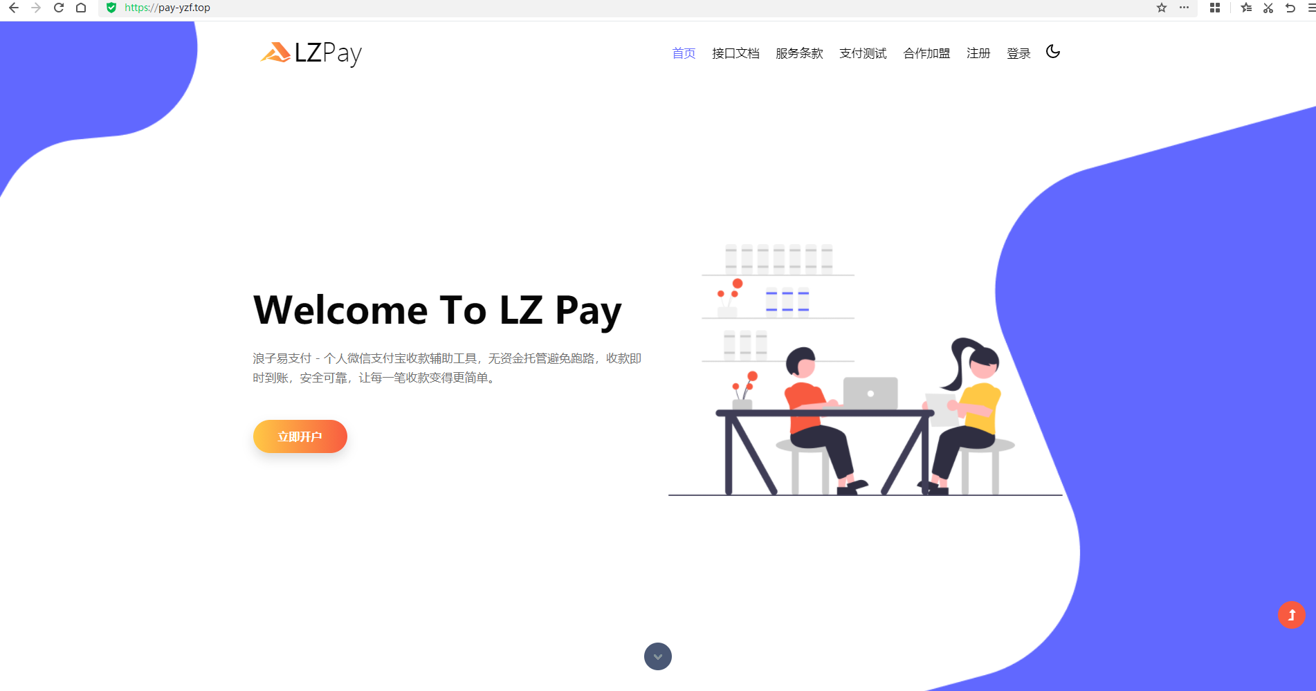 浪子易支付最新版源码-董叔项目网