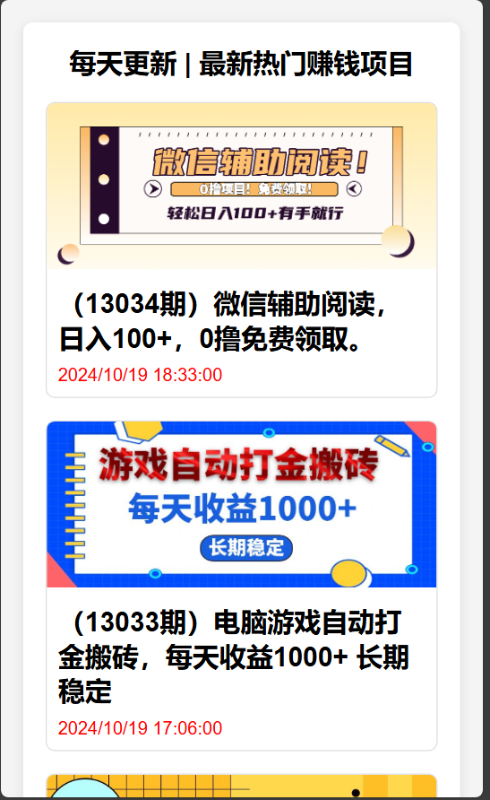 简单搭建一个网创项目网自动采集源码-董叔项目网