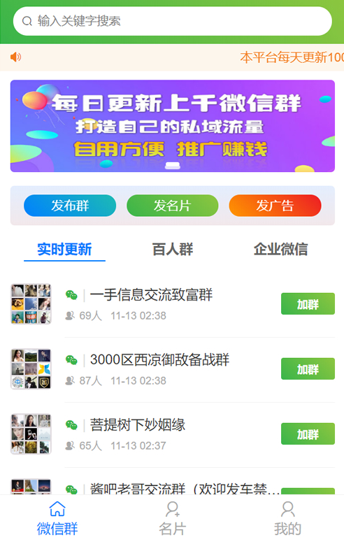 【2022修复版】社群扫码进群活码引流完整运营源码/对接免签约支付接口/推广正常绑定下级-董叔项目网