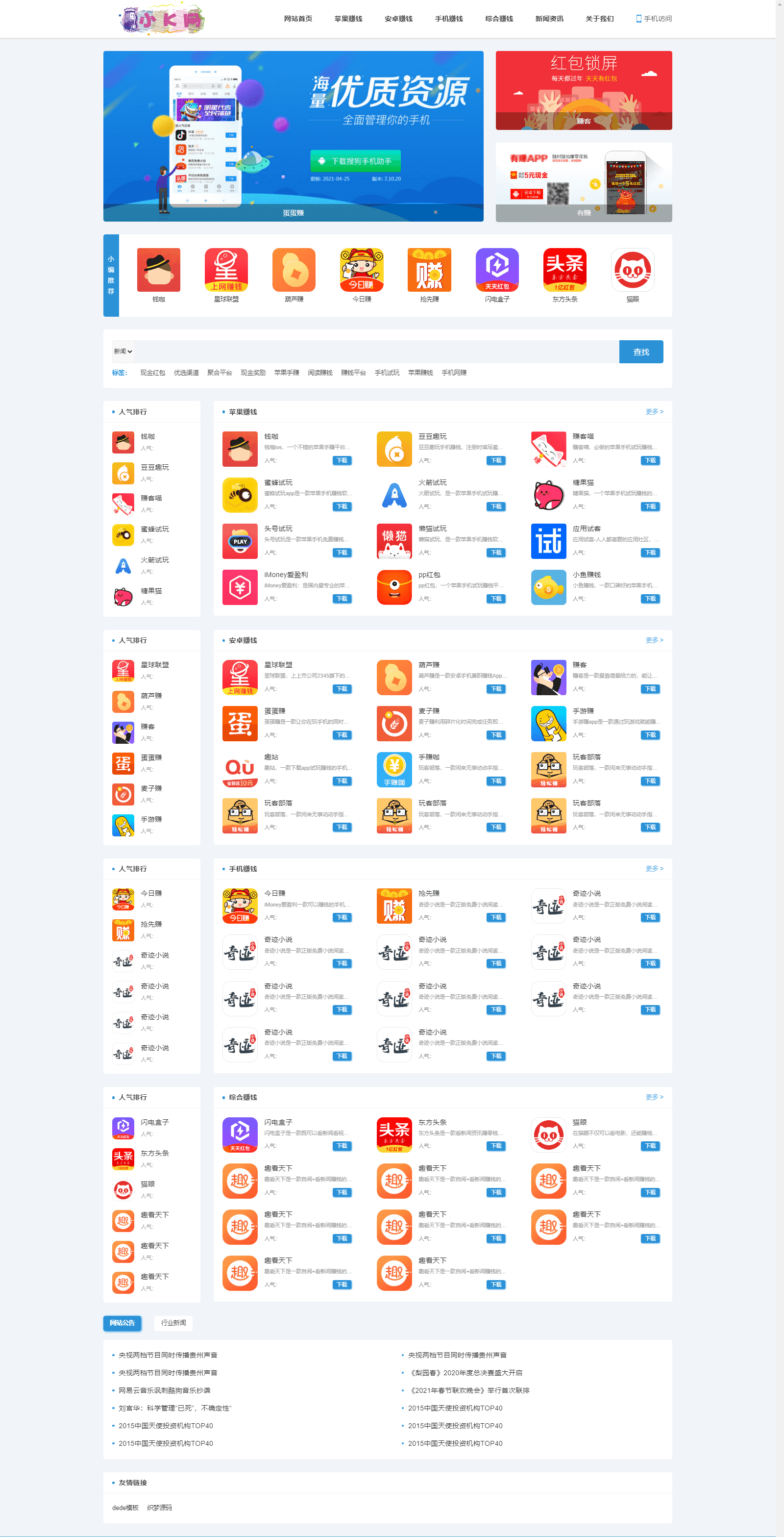 2024最新手赚手机软件APP下载排行网站源码及应用商店源码-董叔项目网