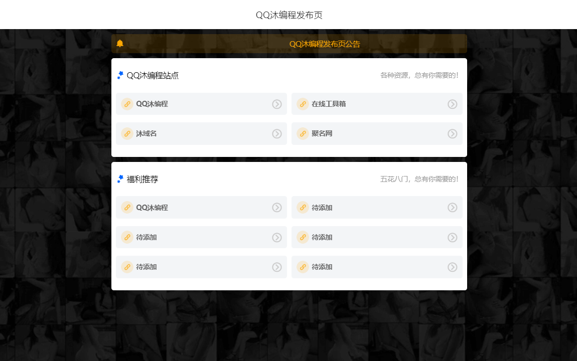 简约风个人导航页源码-董叔项目网