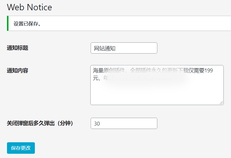 WordPress原创插件：弹窗通知插件 支持内容自定义【免费】-董叔项目网