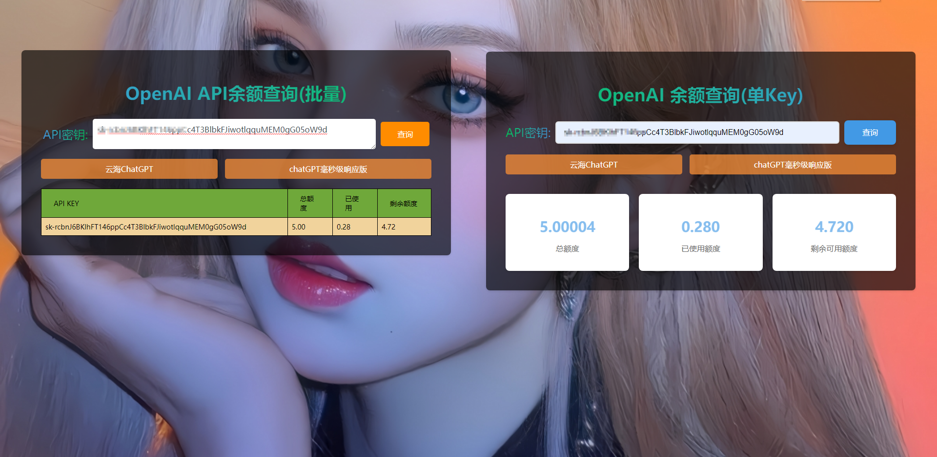 ChatGPT余额查询源码-董叔项目网