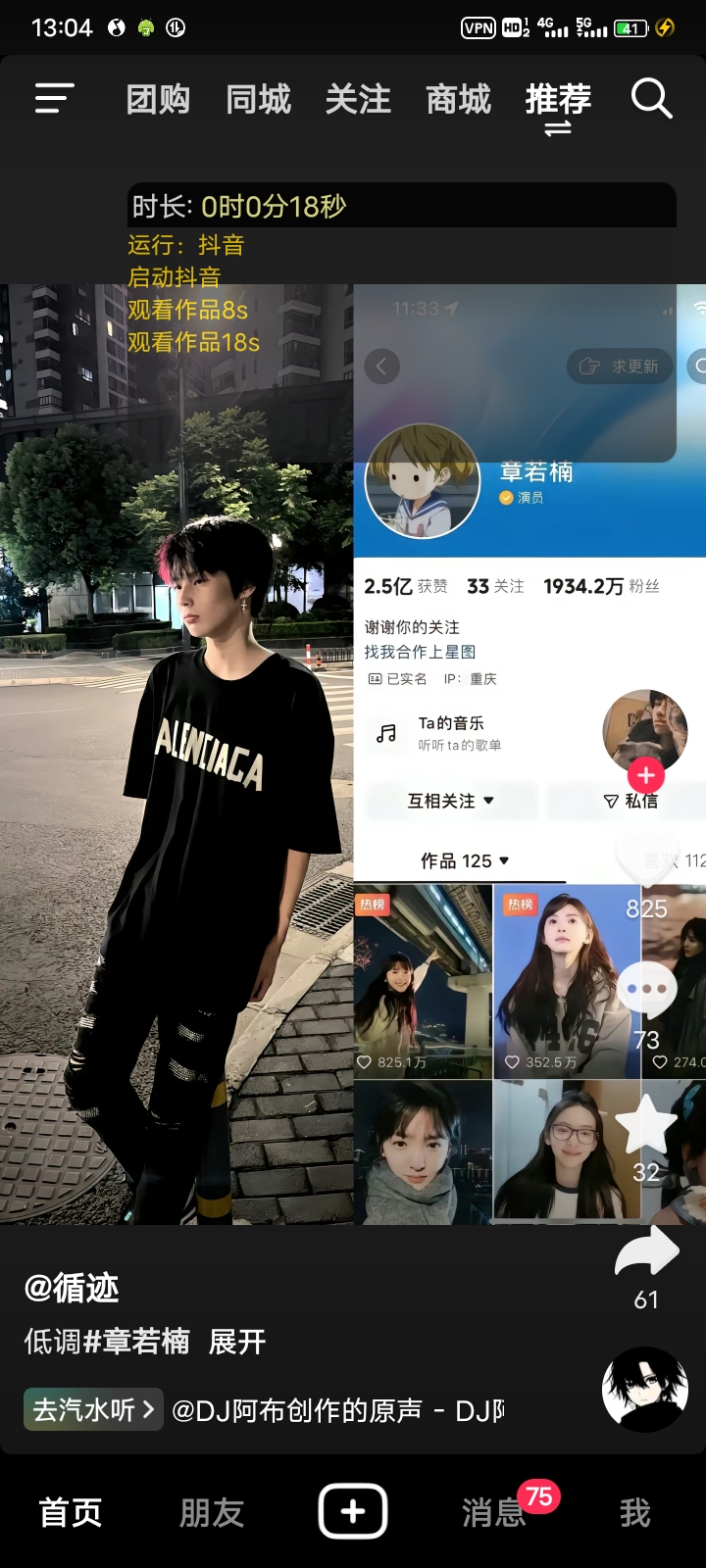 自动刷视频助手V1.0-董叔项目网