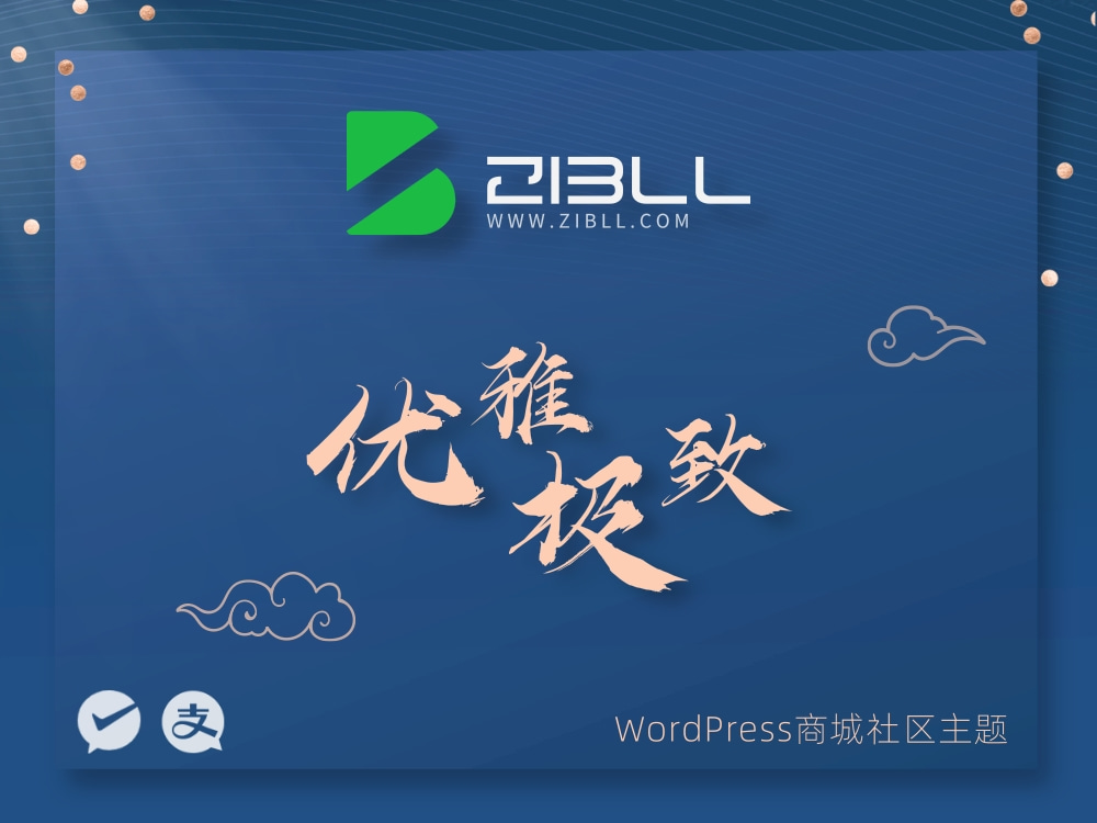 zibll-V8.0最新版2024完美破解授权可用(含教程和美化插件)-董叔项目网