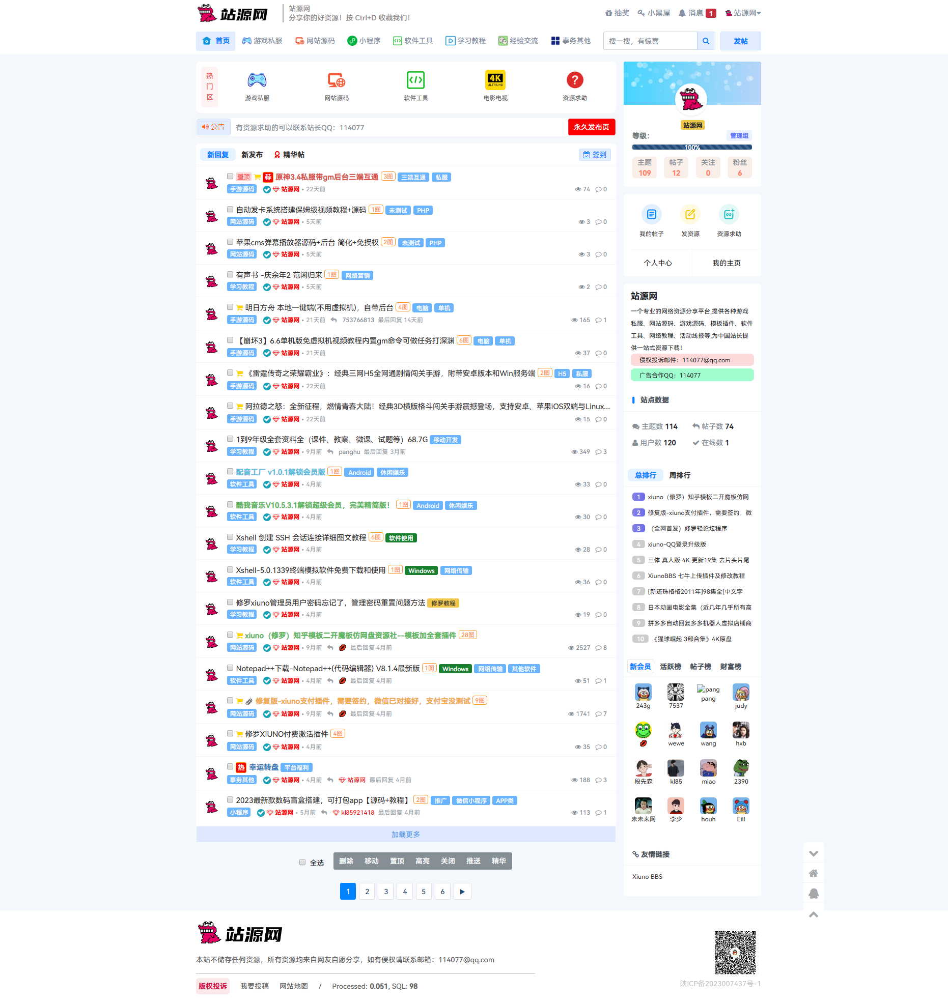 xiuno一套好看的资源网源码-董叔项目网