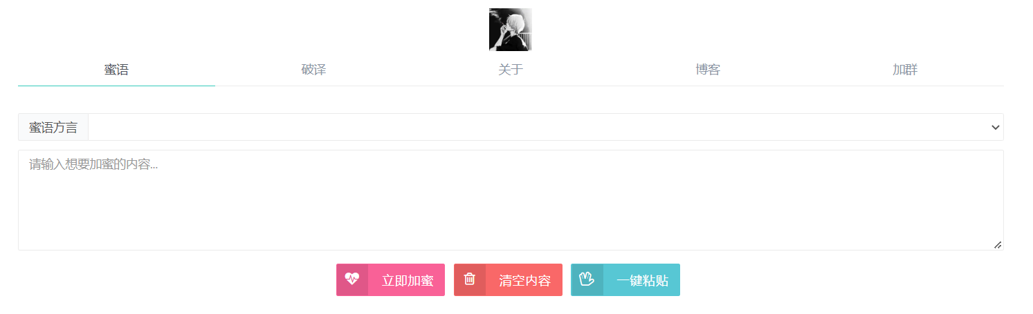 悄悄话加密破解 源码分享-董叔项目网