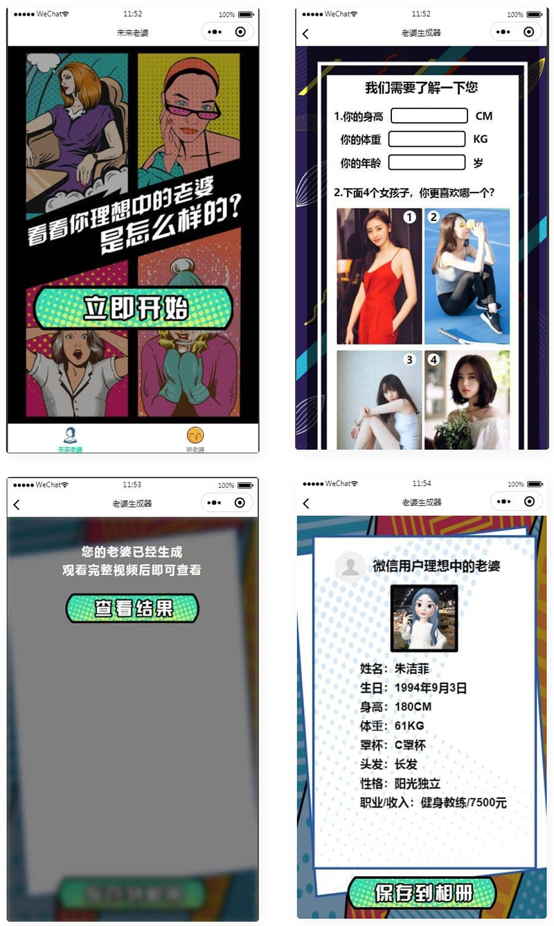 未来老婆查询生成器微信小程序源码 流量主系列-董叔项目网