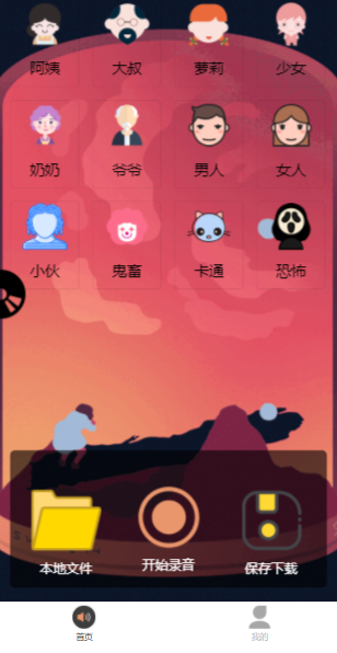 变声器微信小程序，可开流量主获取广告收益【源码+详细教程】-董叔项目网