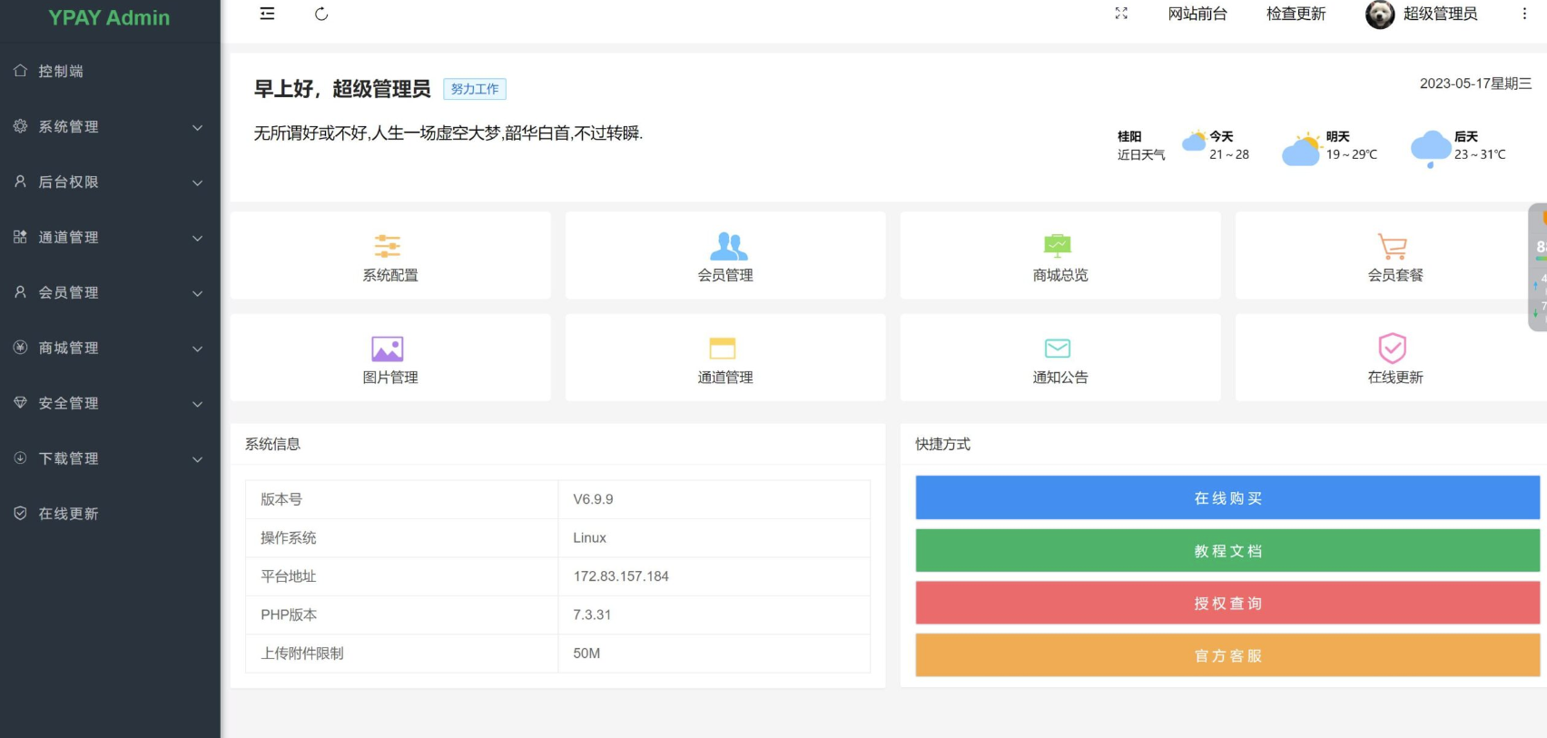 Ypay源支付无授权版源码发布-轻松开启支付运营！-董叔项目网