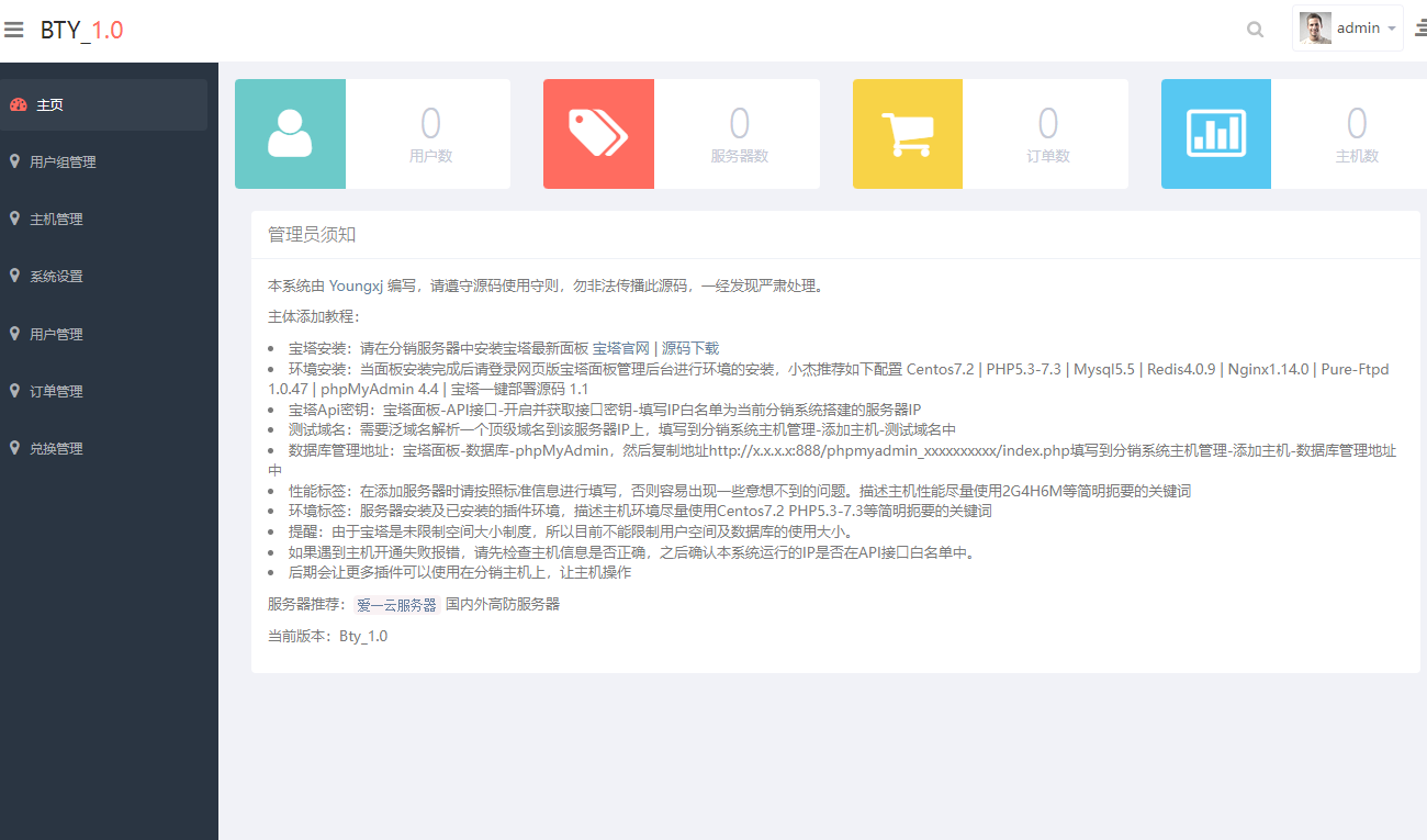 已测!Bty分销系统v1.0开源版源码-董叔项目网