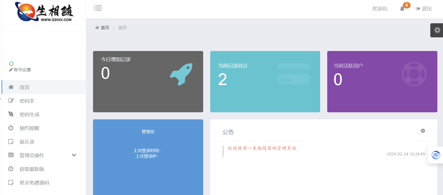 2024高安全个人密码本程序源码 可生成随机密码/备忘录/二代密码-董叔项目网