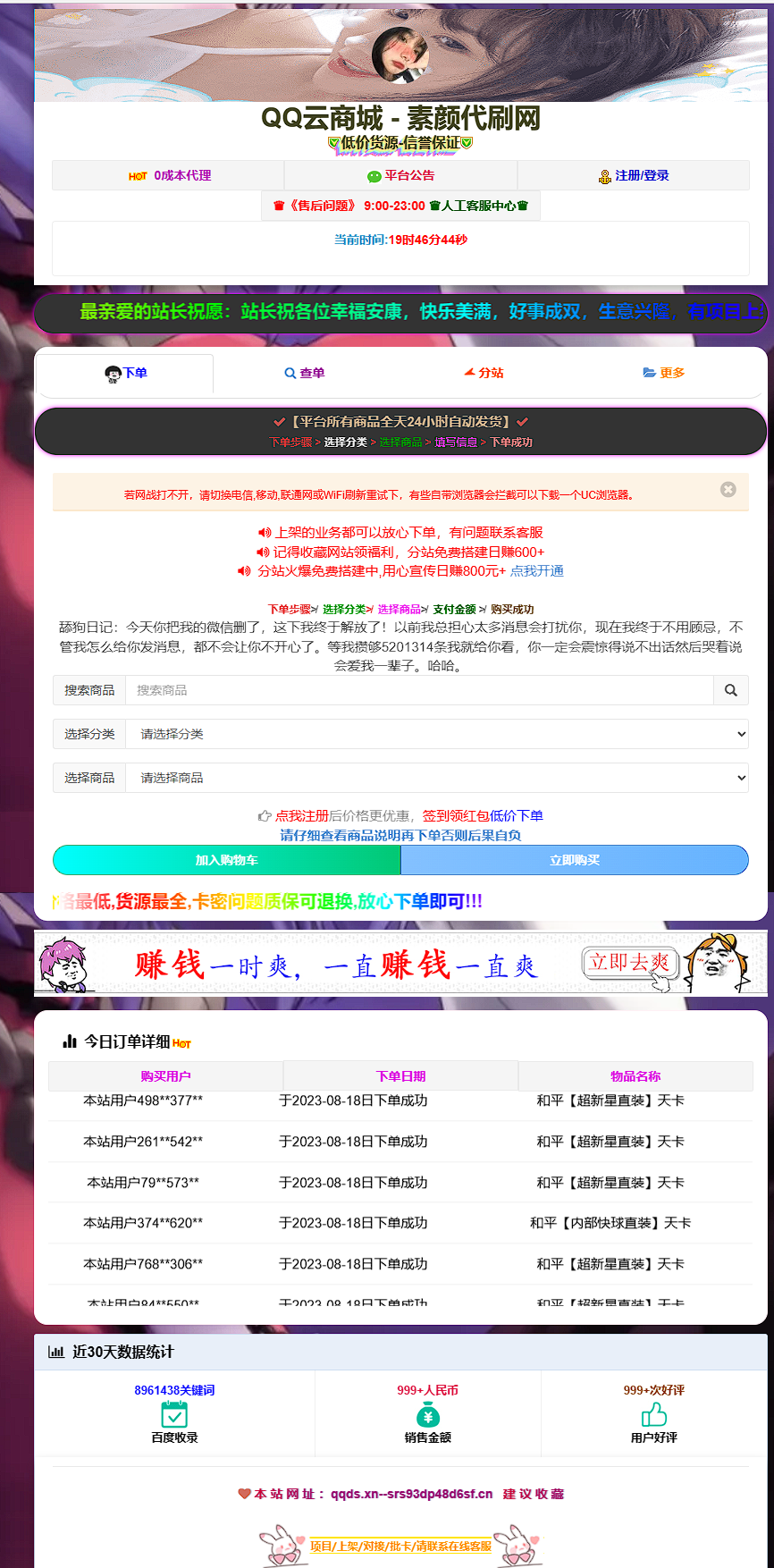 彩虹云商城简介模板素颜6首发免费分享-董叔项目网