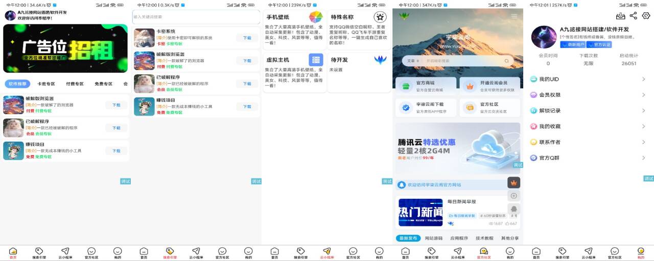 软件库1.3版本更新-iApp源码-董叔项目网
