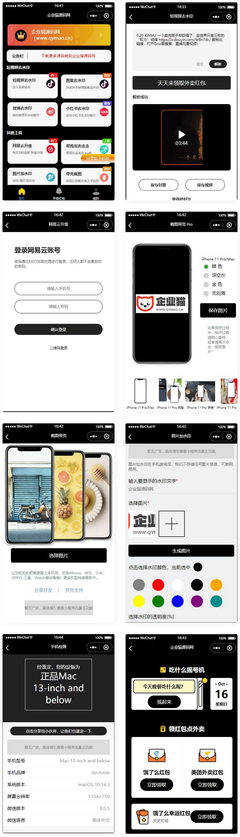 简约黑色多功能去水印外卖流量主小程序-董叔项目网