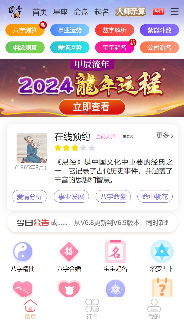2024龙年新版ui周易测算网站H5源码/在线起名网站源码/运势测算网站系统源码-董叔项目网