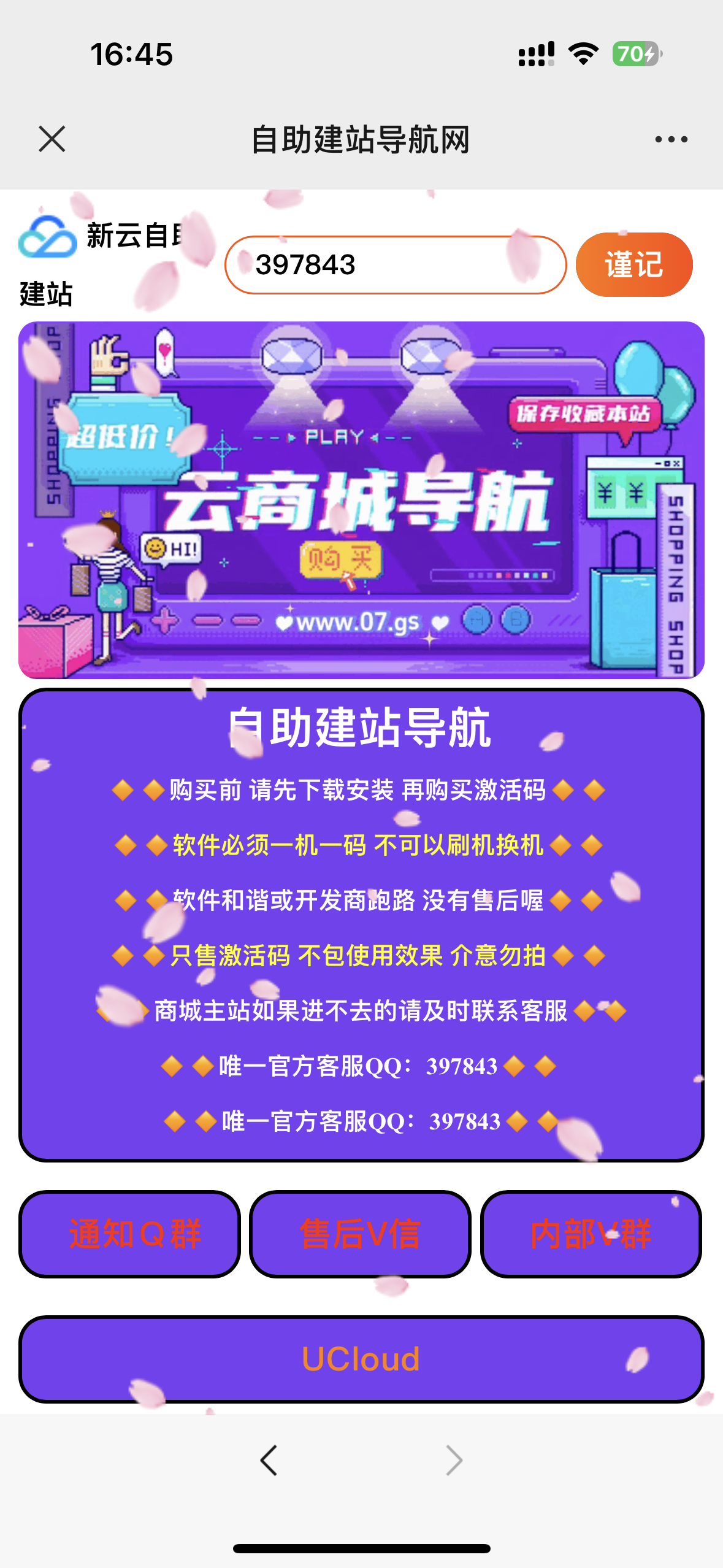 商场导航,大气紫色网站导航-董叔项目网