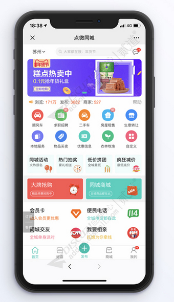 点微同城 30.0 完整版（含全部插件）-董叔项目网