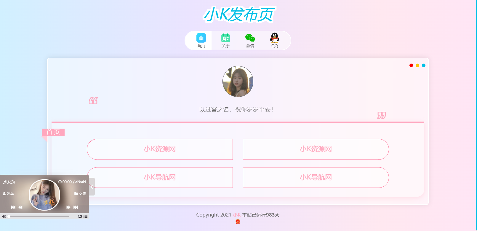 一款超级好看的网站发布页-董叔项目网