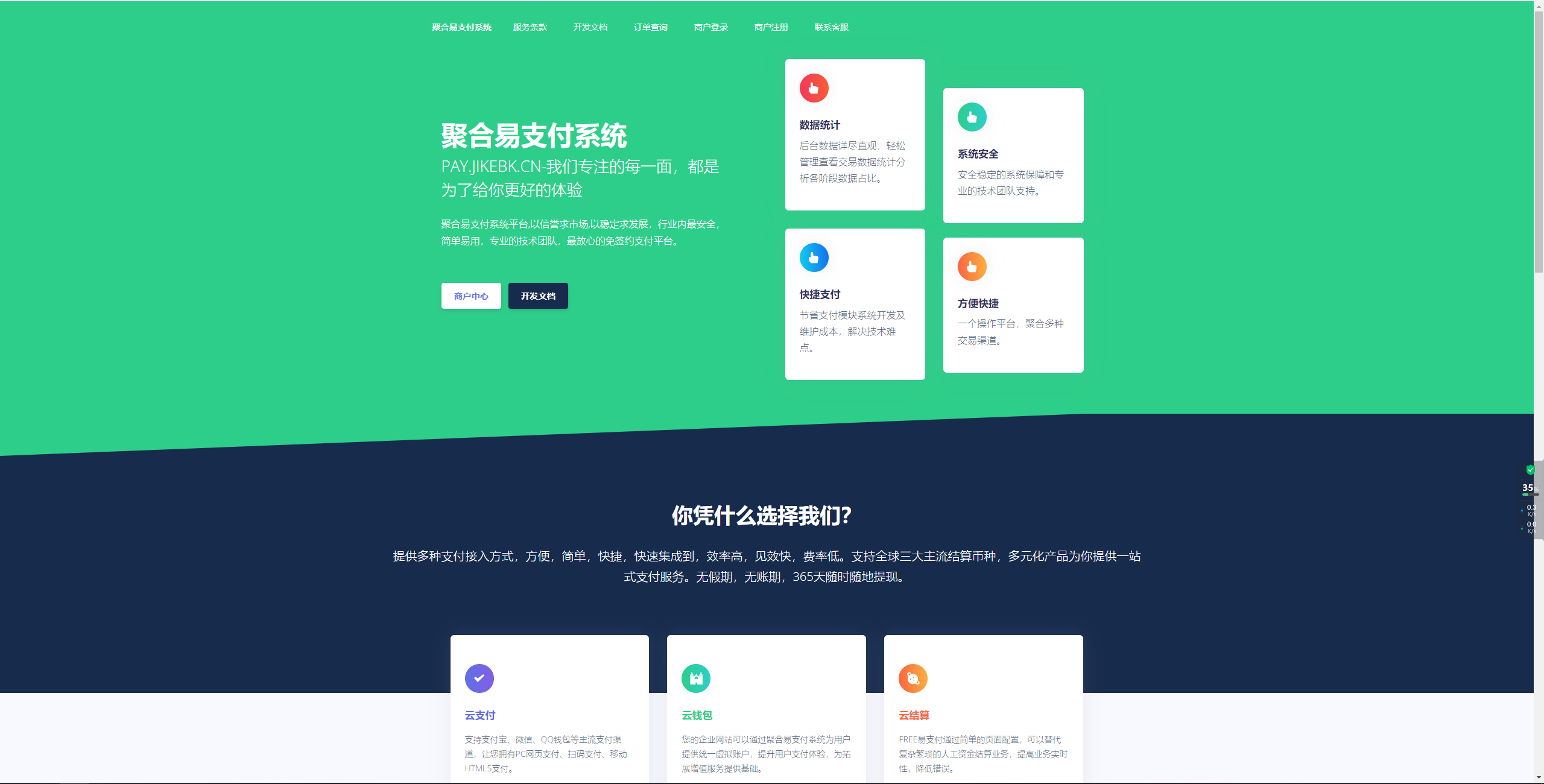 聚合易支付系统开源版-董叔项目网