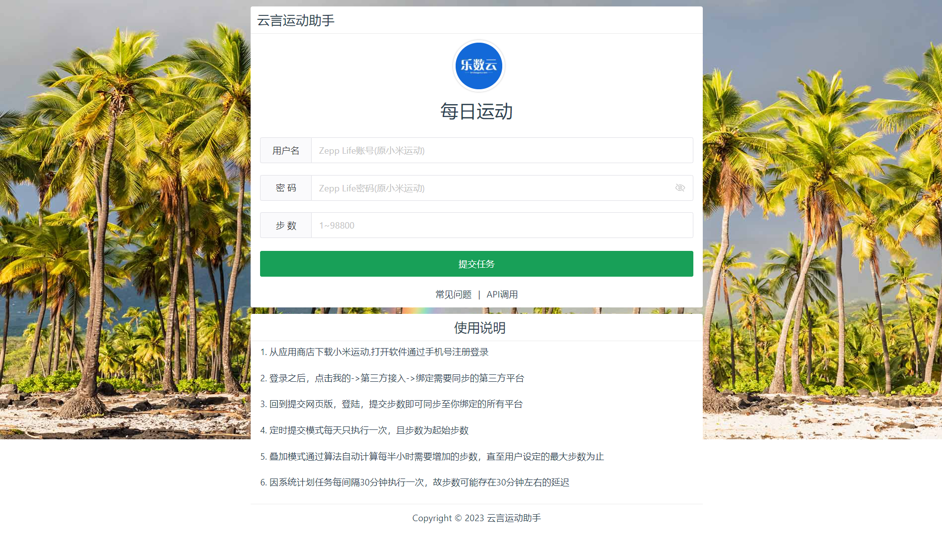 VUE运动刷步助手-最新可用版-董叔项目网