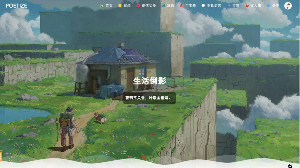 POETIZE个人博客系统源码 | 最美博客-董叔项目网