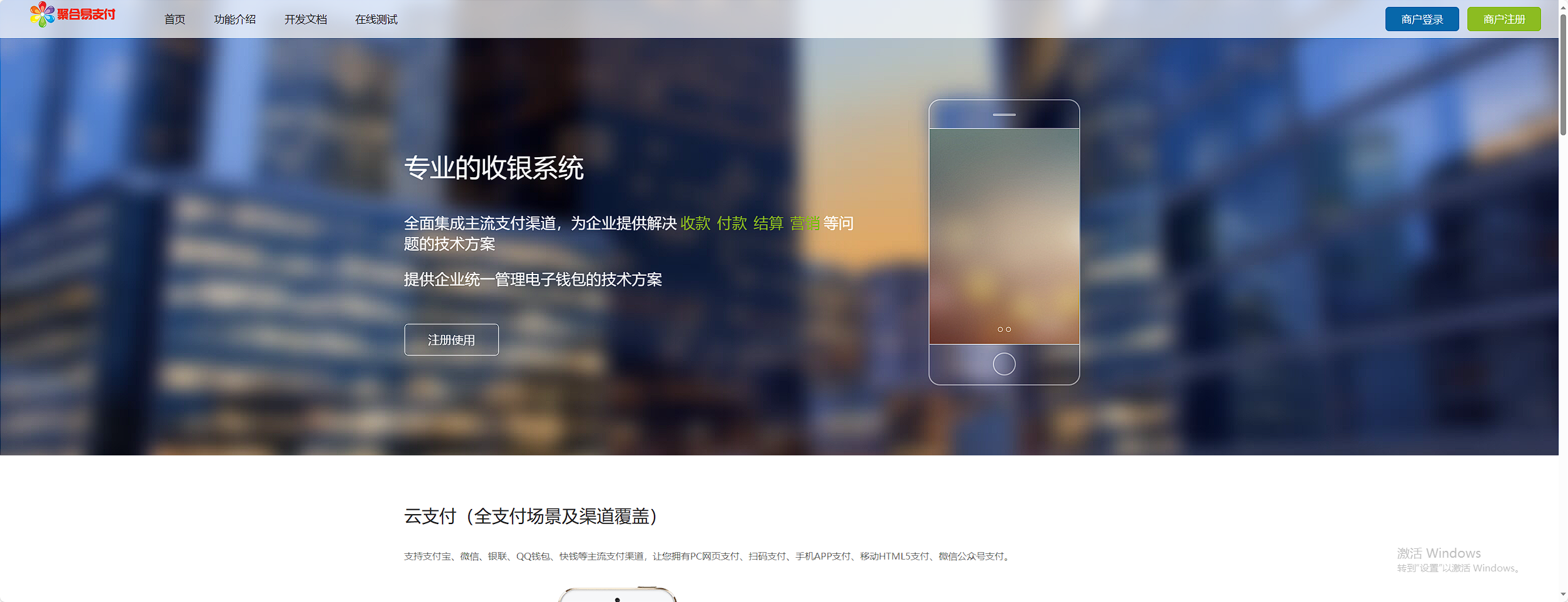彩虹易支付最新版本 8月31号更新-董叔项目网