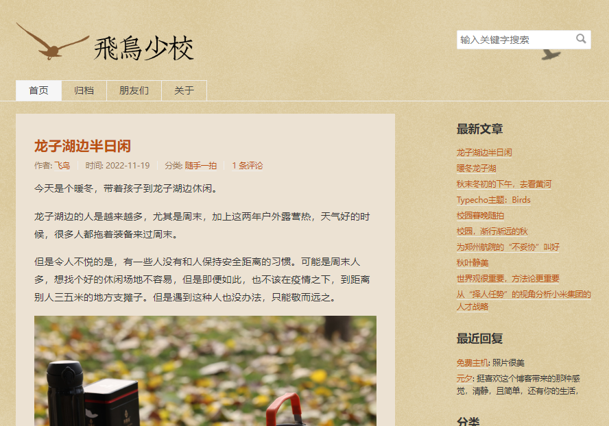 Typecho 仿Blogger主题 Watermark Birds-董叔项目网