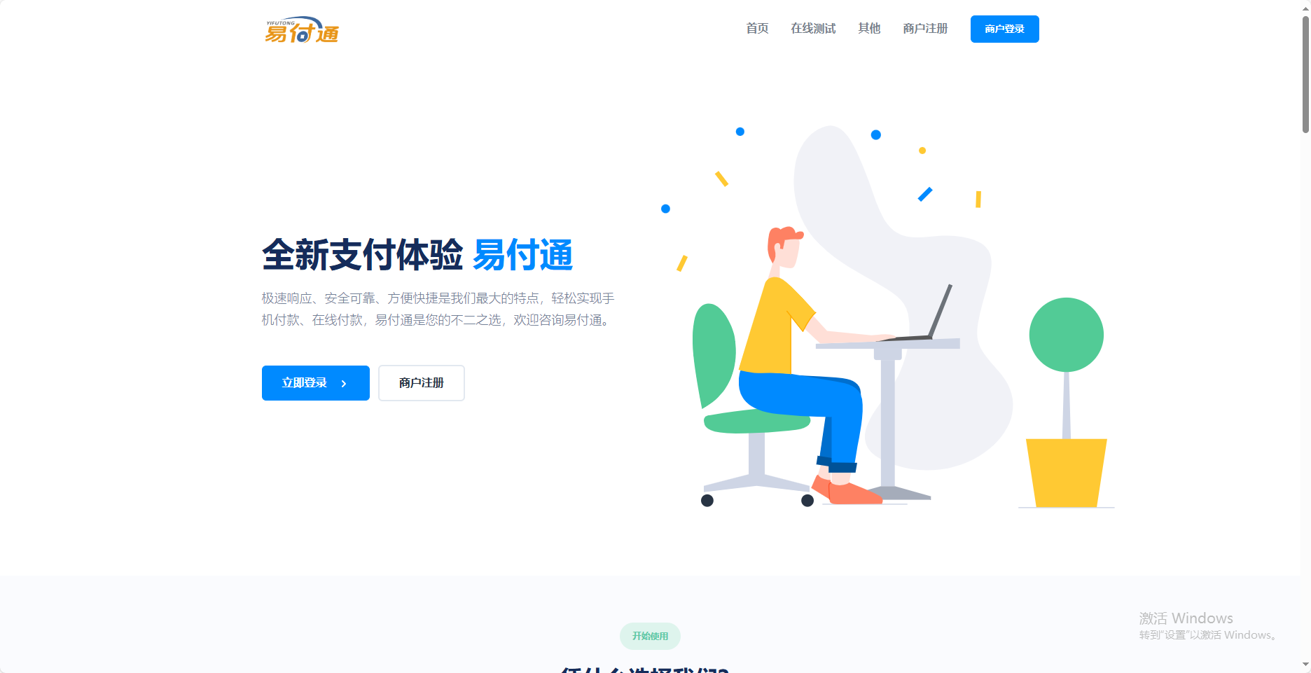 彩虹易支付前端美化模板2套-董叔项目网