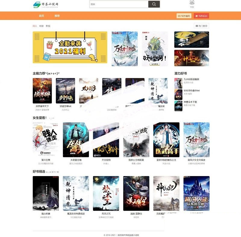 PHP绿茶小说站群网站源码 自适应电脑+手机端-董叔项目网