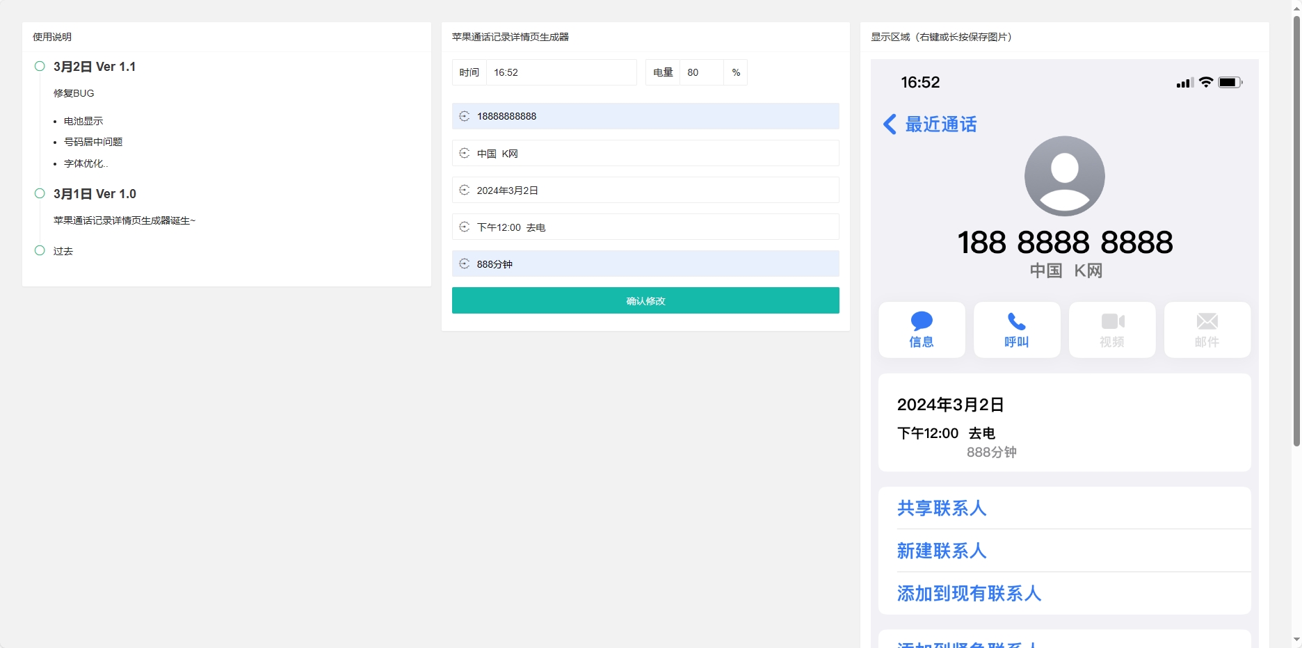 苹果通话记录截图生成网页源码-董叔项目网