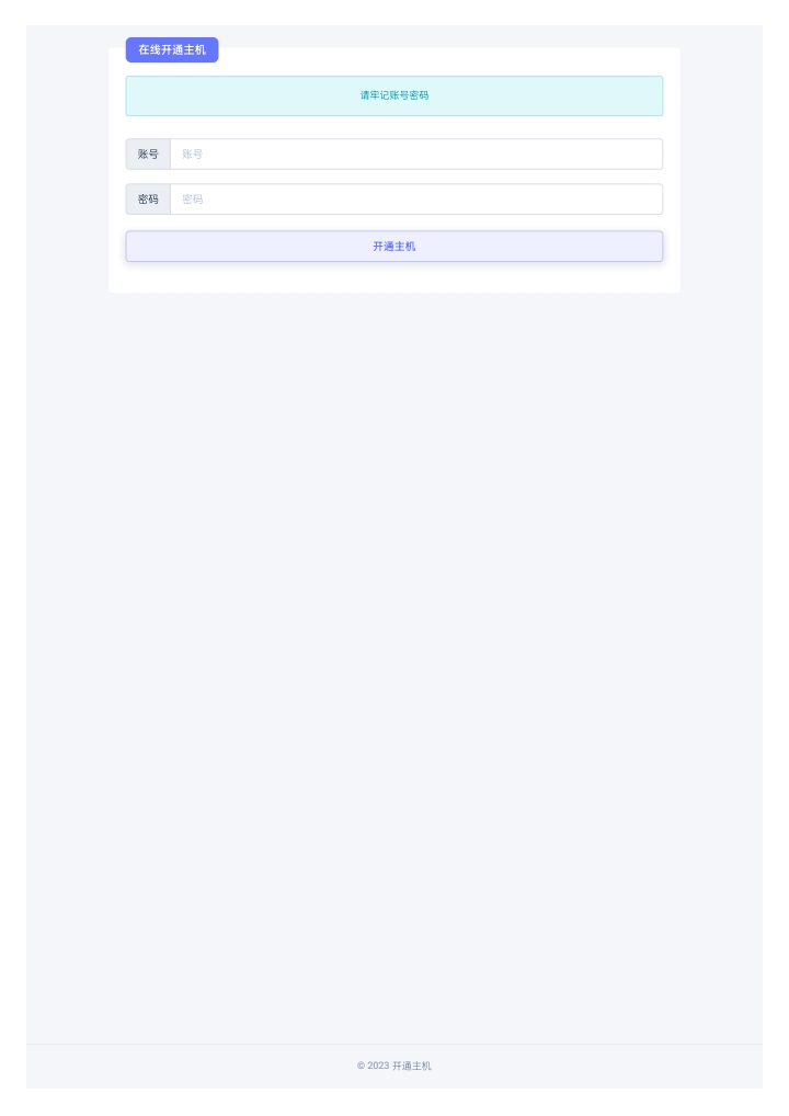 在线免费开通宝塔主机源码-董叔项目网