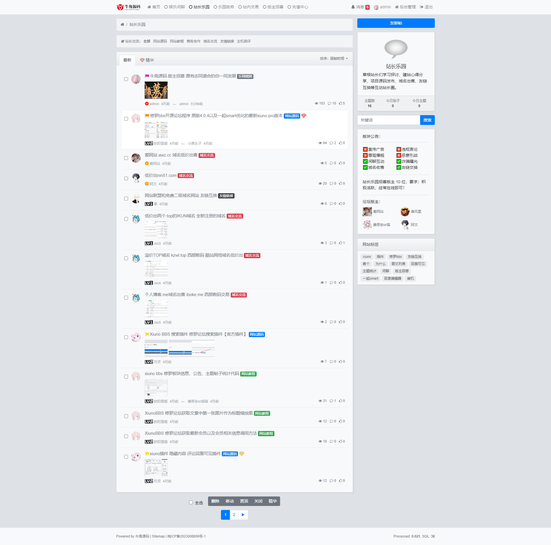 原牛角源码(修罗bbs)全站程序打包带数据库备份