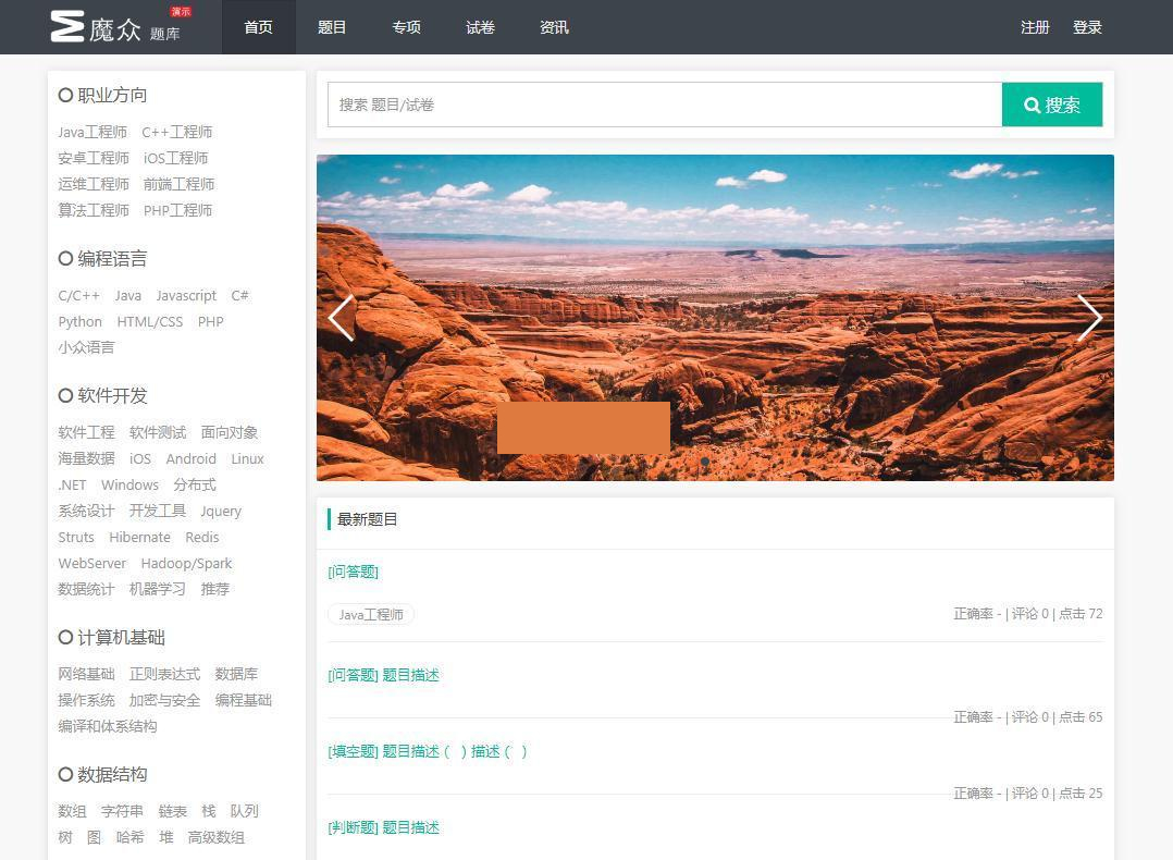 魔众题库系统 v7.6.0-董叔项目网