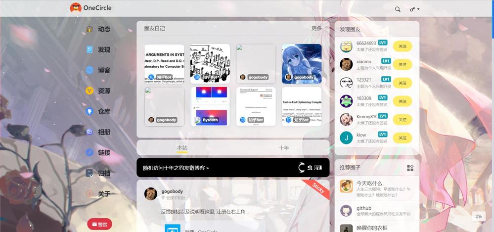 Oneclrle社交类圈子typecho主题-董叔项目网