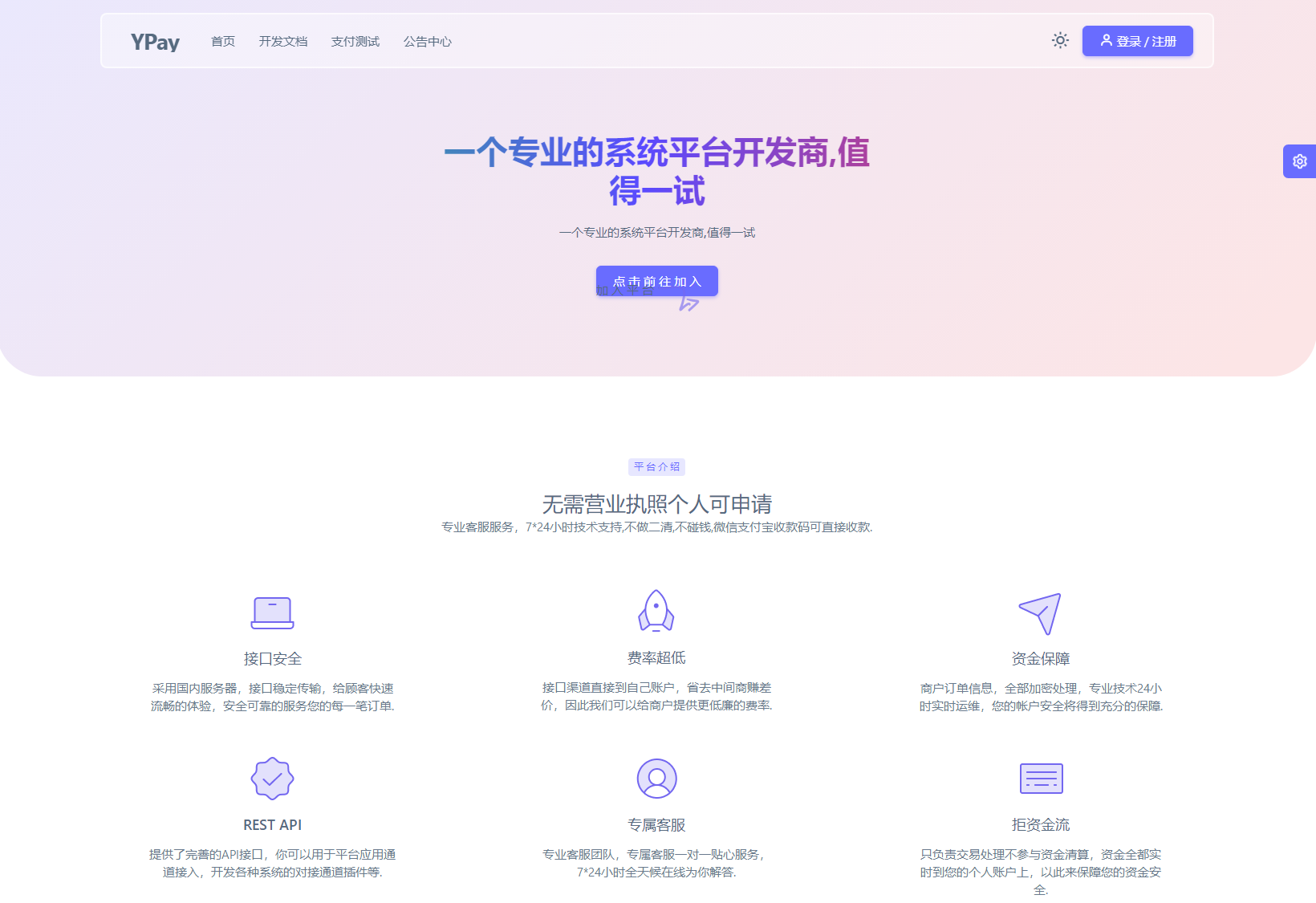 最新源支付系统源码 V7版全开源 免授权 附搭建教程-董叔项目网