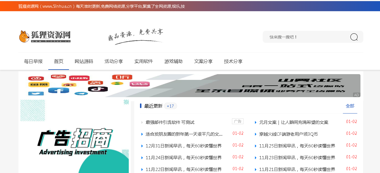 EMLOG开源资源网模板-董叔项目网