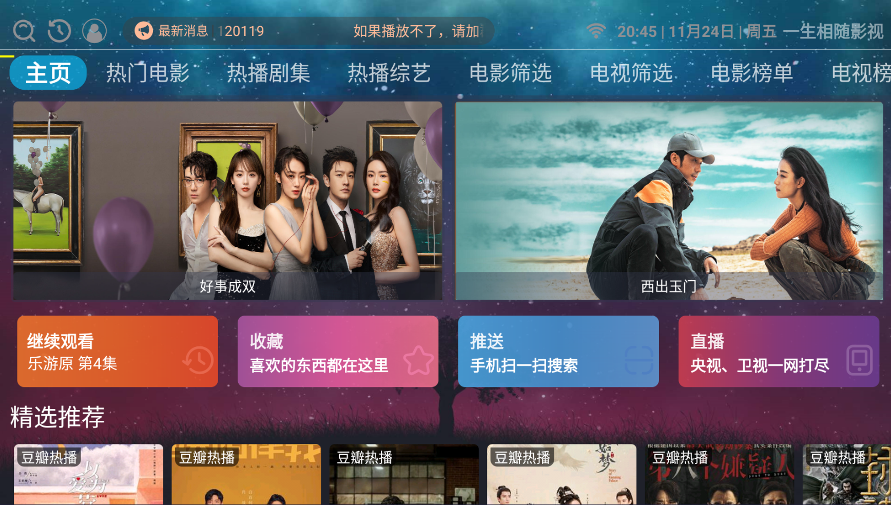 itvbox二开带会员如意版影视APP源码+视频搭建教程-董叔项目网